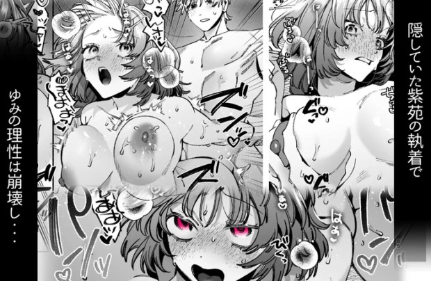 ドパガキゆみちゃん
理性崩壊わからせえっち 
～理解ある彼くんによる
お仕置きアクメ調教洗脳プレイ♡～