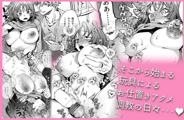 ドパガキゆみちゃん
理性崩壊わからせえっち 
～理解ある彼くんによる
お仕置きアクメ調教洗脳プレイ♡～