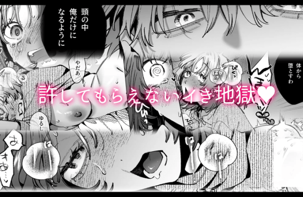 ドパガキゆみちゃん
理性崩壊わからせえっち 
～理解ある彼くんによる
お仕置きアクメ調教洗脳プレイ♡～