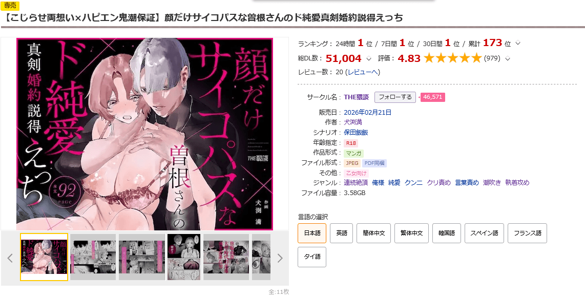 【こじらせ両想い×ハピエン鬼潮保証】
顔だけサイコパスな曽根さんの
ド純愛真剣婚約説得えっちDlsite